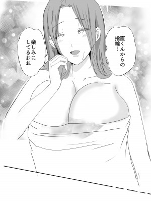 [山本ムギ] そして母さんは俺の子を孕む 母乳母さんのナカに戻りたい完結編_073