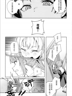 (C104) [virophilia (織日ちひろ)] 日野下花帆とおさわり禁止令 (ラブライブ! 蓮ノ空女学院スクールアイドルクラブ) [猫岛汉化组]_09