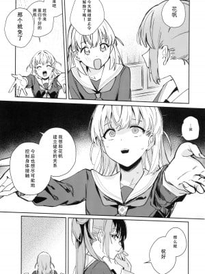 (C104) [virophilia (織日ちひろ)] 日野下花帆とおさわり禁止令 (ラブライブ! 蓮ノ空女学院スクールアイドルクラブ) [猫岛汉化组]_07