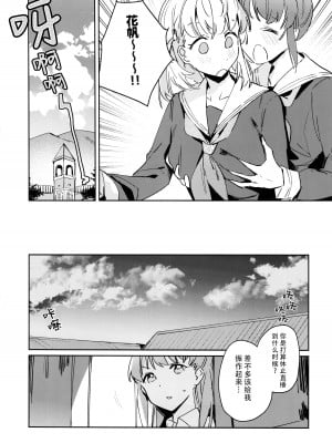 (C104) [virophilia (織日ちひろ)] 日野下花帆とおさわり禁止令 (ラブライブ! 蓮ノ空女学院スクールアイドルクラブ) [猫岛汉化组]_04