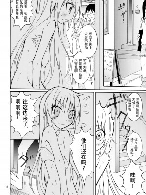 (サンクリ57) [日本ダンディ (松野すすむ)] ナギお嬢様の誘拐報道 (ハヤテのごとく！) [杰克个人汉化]_16