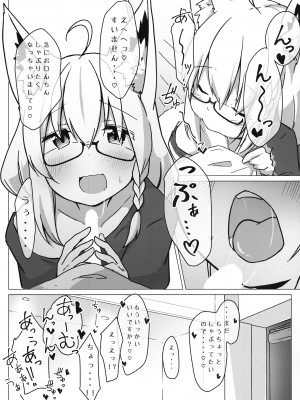 (C103) [よからヌ夜空 (よから)] フブミオに襲われちゃう!! (白上フブキ, 大神ミオ)_09