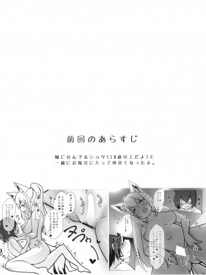 (C103) [よからヌ夜空 (よから)] フブミオに襲われちゃう!! (白上フブキ, 大神ミオ)_04