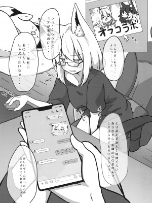 (C103) [よからヌ夜空 (よから)] フブミオに襲われちゃう!! (白上フブキ, 大神ミオ)_05