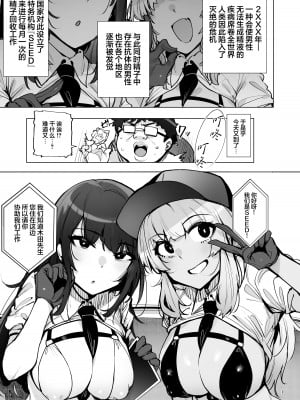 [wakamaker (ワカメさん)] あなたの種回収します3｜请把你的种交给我们回收 [白杨汉化组] [DL版]_02