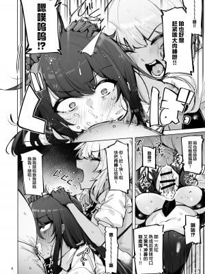 [wakamaker (ワカメさん)] あなたの種回収します3｜请把你的种交给我们回收 [白杨汉化组] [DL版]_07
