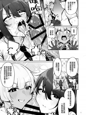 [wakamaker (ワカメさん)] あなたの種回収します3｜请把你的种交给我们回收 [白杨汉化组] [DL版]_08
