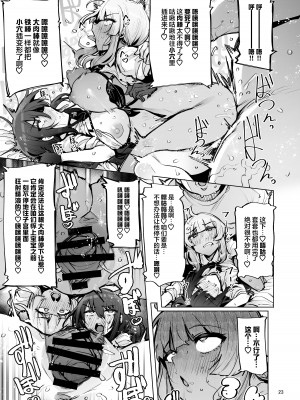 [wakamaker (ワカメさん)] あなたの種回収します3｜请把你的种交给我们回收 [白杨汉化组] [DL版]_24