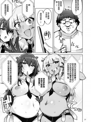 [wakamaker (ワカメさん)] あなたの種回収します3｜请把你的种交给我们回收 [白杨汉化组] [DL版]_28