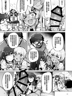 [wakamaker (ワカメさん)] あなたの種回収します3｜请把你的种交给我们回收 [白杨汉化组] [DL版]_22