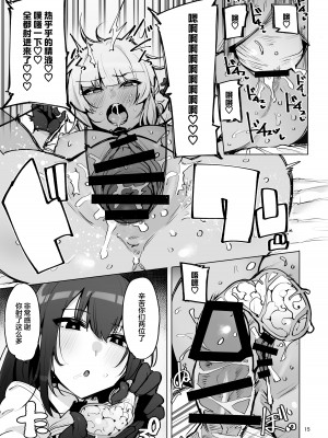 [wakamaker (ワカメさん)] あなたの種回収します3｜请把你的种交给我们回收 [白杨汉化组] [DL版]_16