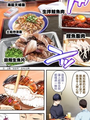 [STUDIOふあん (来鈍)] 飯犯トラベラーズ高知集団レイプ旅行 [禁漫漢化組] [某位不愿意透露姓名的绅士个人重嵌]_092