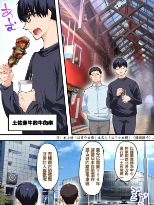 [STUDIOふあん (来鈍)] 飯犯トラベラーズ高知集団レイプ旅行 [禁漫漢化組] [某位不愿意透露姓名的绅士个人重嵌]_097