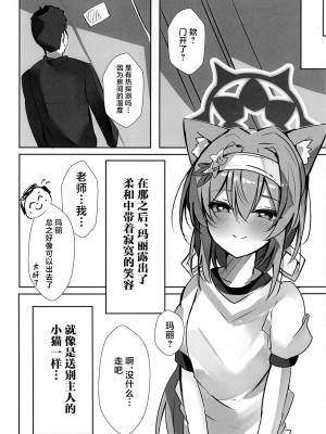 [espresso (無糖まめ)] 悪戯な子猫 (ブルーアーカイブ) [美少女壮士汉化] [DL版]_17