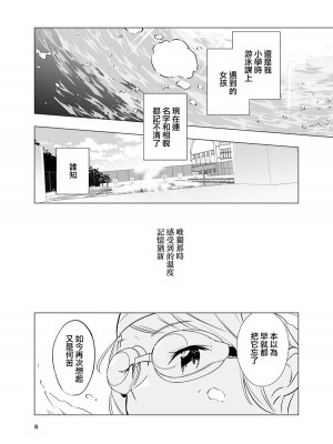 [C104][Orzコミュショーズ (遊離)]消えない温度 (やがて君になる) [大友同好会]_09
