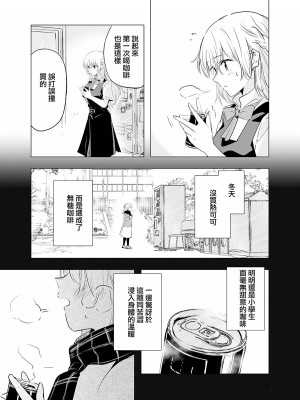 [C104][Orzコミュショーズ (遊離)]消えない温度 (やがて君になる) [大友同好会]_14
