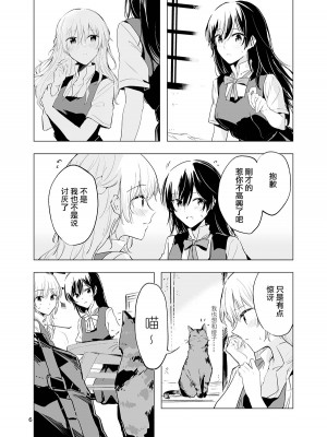 [C104][Orzコミュショーズ (遊離)]消えない温度 (やがて君になる) [大友同好会]_07