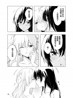 [C104][Orzコミュショーズ (遊離)]消えない温度 (やがて君になる) [大友同好会]_29