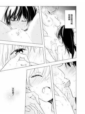 [C104][Orzコミュショーズ (遊離)]消えない温度 (やがて君になる) [大友同好会]_26