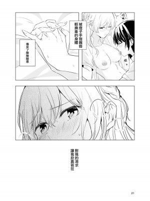 [C104][Orzコミュショーズ (遊離)]消えない温度 (やがて君になる) [大友同好会]_22