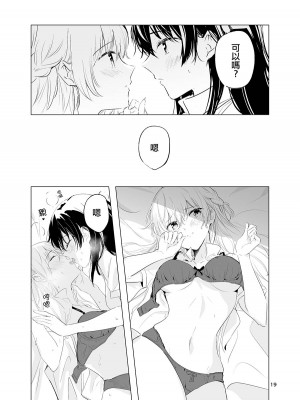 [C104][Orzコミュショーズ (遊離)]消えない温度 (やがて君になる) [大友同好会]_20