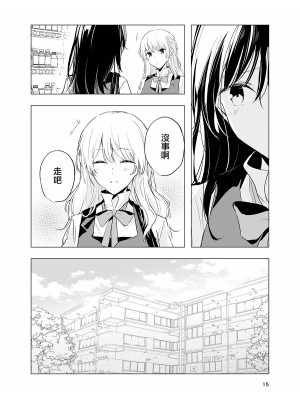 [C104][Orzコミュショーズ (遊離)]消えない温度 (やがて君になる) [大友同好会]_16