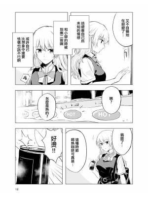 [C104][Orzコミュショーズ (遊離)]消えない温度 (やがて君になる) [大友同好会]_13