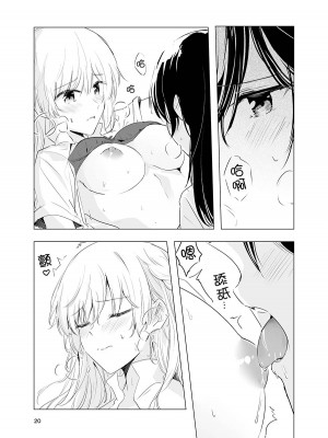 [C104][Orzコミュショーズ (遊離)]消えない温度 (やがて君になる) [大友同好会]_21