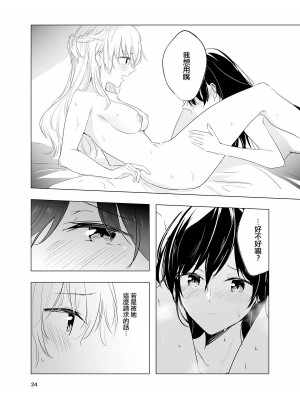 [C104][Orzコミュショーズ (遊離)]消えない温度 (やがて君になる) [大友同好会]_25