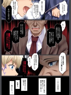 [傾世遊庵 (いつきけいせい)] 水晶の向こう側〜イキ堕ち、壊される最愛のひと〜_08