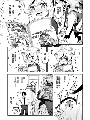 (C104) [たこ焼き畑 (たこやき)] 先生、こども扱いしないで下さい!! (ブルーアーカイブ) [山樱汉化]_05