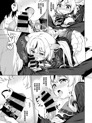 (C104) [たこ焼き畑 (たこやき)] 先生、こども扱いしないで下さい!! (ブルーアーカイブ) [山樱汉化]_07
