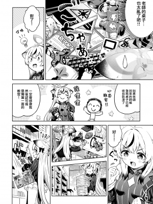 (C104) [たこ焼き畑 (たこやき)] 先生、こども扱いしないで下さい!! (ブルーアーカイブ) [山樱汉化]_04