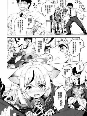 (C104) [たこ焼き畑 (たこやき)] 先生、こども扱いしないで下さい!! (ブルーアーカイブ) [山樱汉化]_06