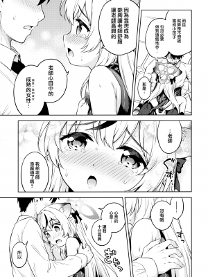 (C104) [たこ焼き畑 (たこやき)] 先生、こども扱いしないで下さい!! (ブルーアーカイブ) [山樱汉化]_13