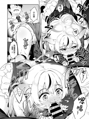 (C104) [たこ焼き畑 (たこやき)] 先生、こども扱いしないで下さい!! (ブルーアーカイブ) [山樱汉化]_08