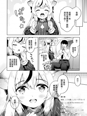 (C104) [たこ焼き畑 (たこやき)] 先生、こども扱いしないで下さい!! (ブルーアーカイブ) [山樱汉化]_26