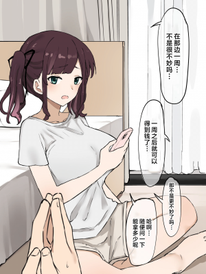 [muripoyoa] 寝取られたボーイフレンドは彼のガールフレンドに尋ねます_ s [超勇漢化組]_02