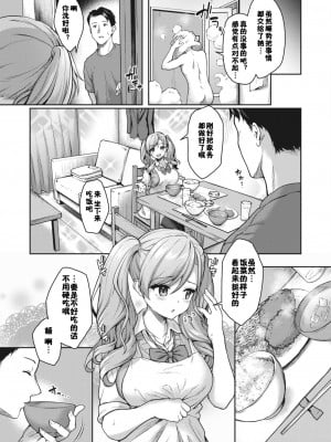 [淡夢] JKママ活のススメ! 美夏の場合 (コミックホットミルク 2024年6月号) [佳奈助汉化组] [DL版]_05