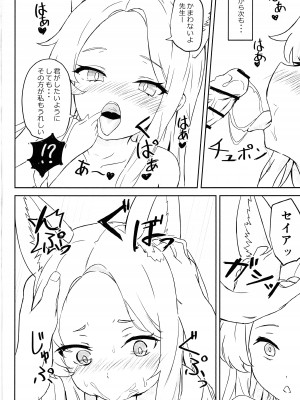 (C104) [MiyaHana (すずのは)] 視えない快楽を君に (ブルーアーカイブ)_07