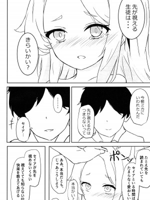 (C104) [MiyaHana (すずのは)] 視えない快楽を君に (ブルーアーカイブ)_11