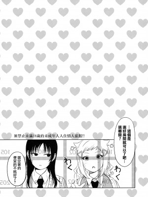 (モテないし巡り会う4in京都) [オハヨ～カンパニー (よしぴぃ)] モテないしラブホテル♡ (私がモテないのはどう考えてもお前らが悪い!)  [沒有漢化]_07