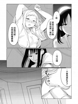 (モテないし巡り会う4in京都) [オハヨ～カンパニー (よしぴぃ)] モテないしラブホテル♡ (私がモテないのはどう考えてもお前らが悪い!)  [沒有漢化]_19
