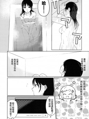 (モテないし巡り会う4in京都) [オハヨ～カンパニー (よしぴぃ)] モテないしラブホテル♡ (私がモテないのはどう考えてもお前らが悪い!)  [沒有漢化]_10
