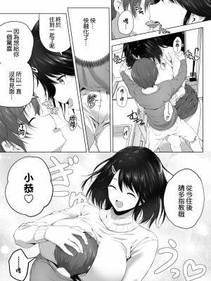[Honey lounge (はちみつ)] もっと!長身イトコとHぃコトしよっ｜更進一步！和高个子表妹做色色的事吧 [沒有漢化]_10