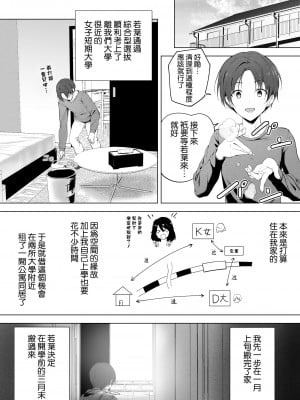 [Honey lounge (はちみつ)] もっと!長身イトコとHぃコトしよっ｜更進一步！和高个子表妹做色色的事吧 [沒有漢化]_03