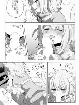 (C104) [#みまもりみもり (みもり)] にゃんにゃさんはイチャイチャしたい!  (猫又おかゆ)_09