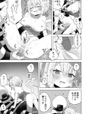 (C104) [#みまもりみもり (みもり)] にゃんにゃさんはイチャイチャしたい!  (猫又おかゆ)_17