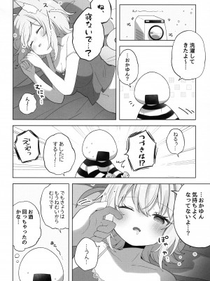 (C104) [#みまもりみもり (みもり)] にゃんにゃさんはイチャイチャしたい!  (猫又おかゆ)_12