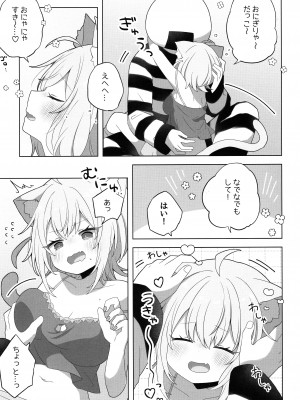 (C104) [#みまもりみもり (みもり)] にゃんにゃさんはイチャイチャしたい!  (猫又おかゆ)_13